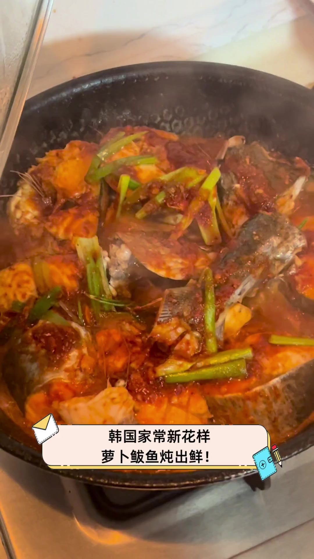 韩国家常新花样,萝卜鲅鱼炖出鲜!