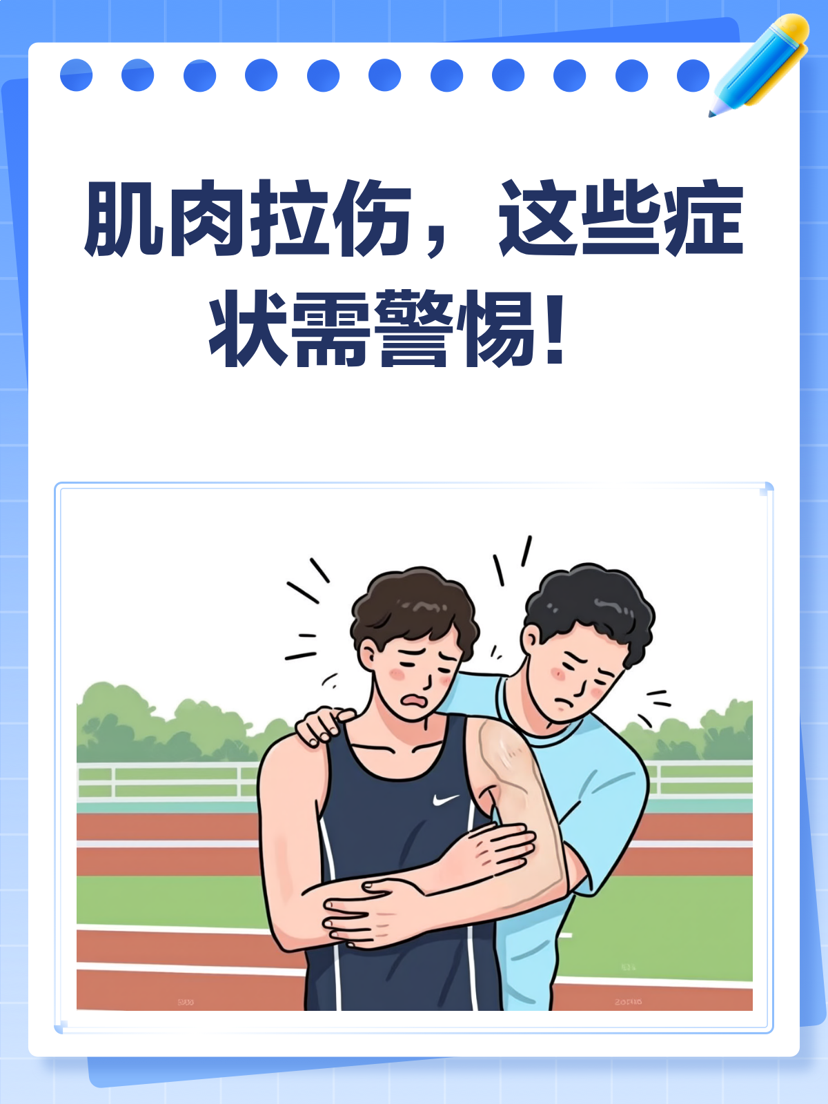肌肉拉伤?这些疼痛信号别忽视!