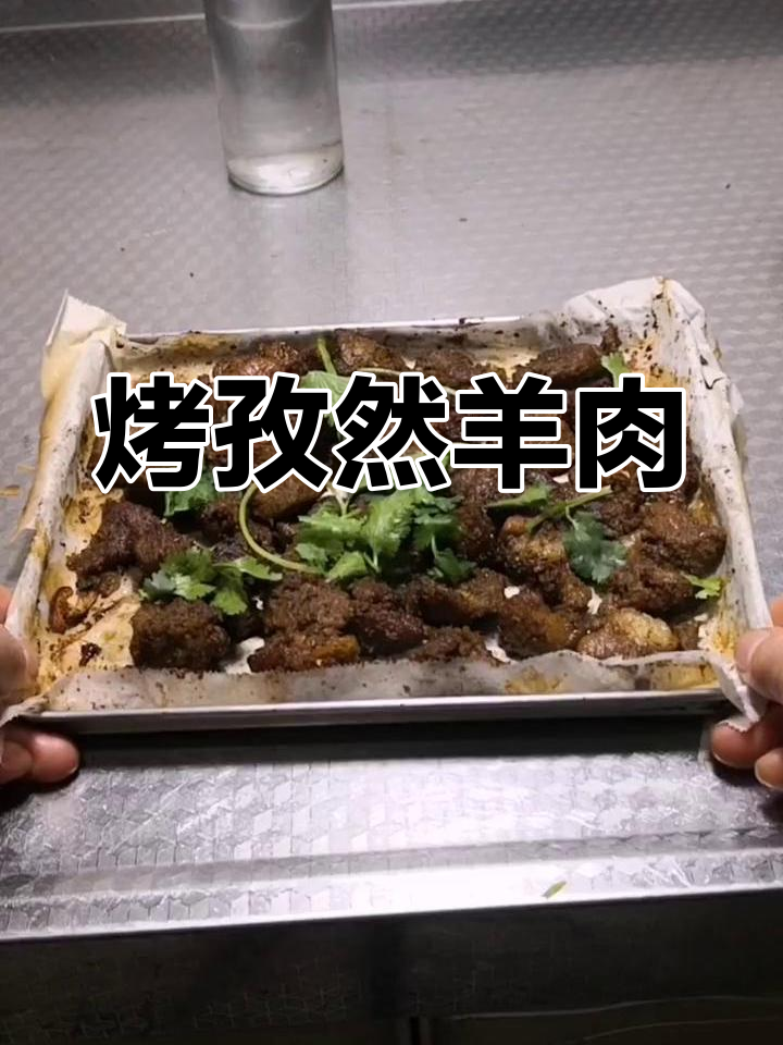自制孜然羊肉,烤箱版做法