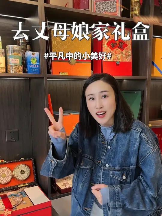 结婚去丈母娘家预算2000 块钱礼盒。女婿去丈母娘家拿啥看看都有啥?你们觉得值吗