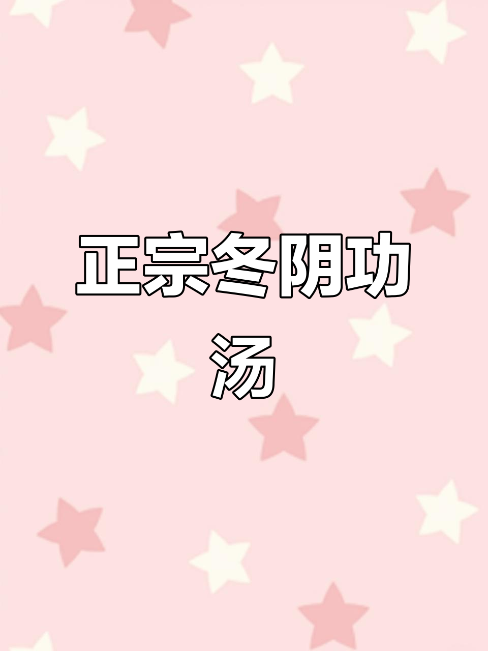 冬阴功海鲜汤,泰国必试开胃汤