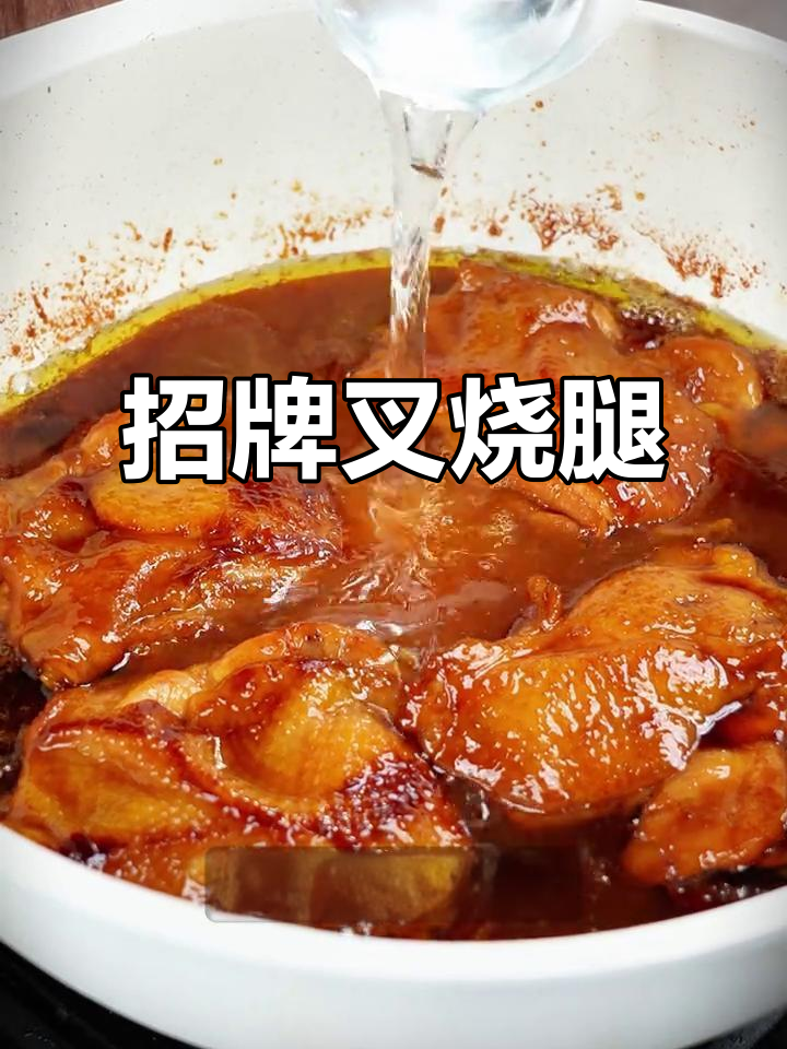 叉烧鸡腿,茶餐厅经典美味,简单又诱人