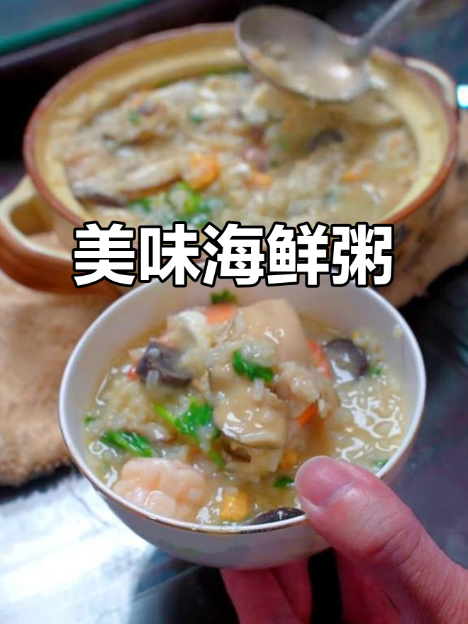 辽参海鲜粥,香气扑鼻,口感丰富,让人欲罢不能!