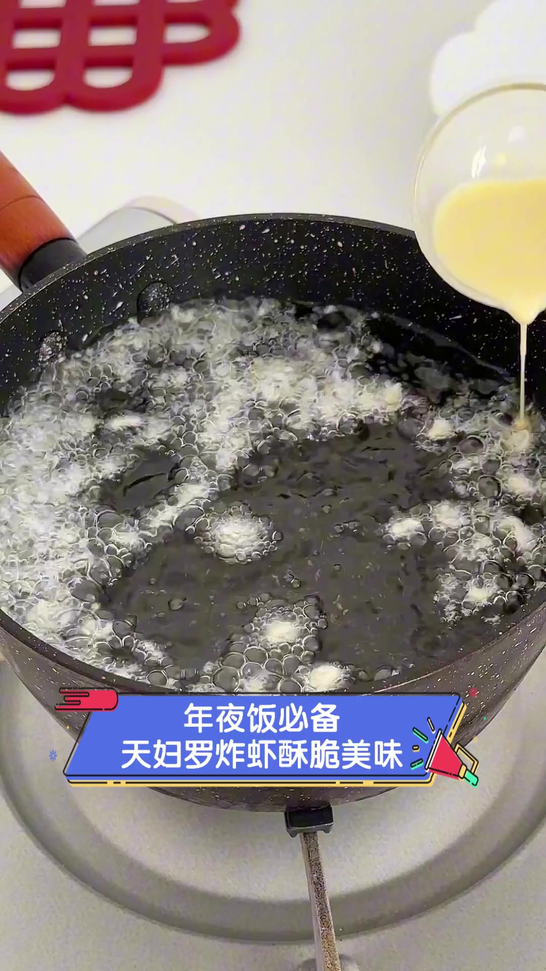 年夜饭必备,天妇罗炸虾酥脆美味