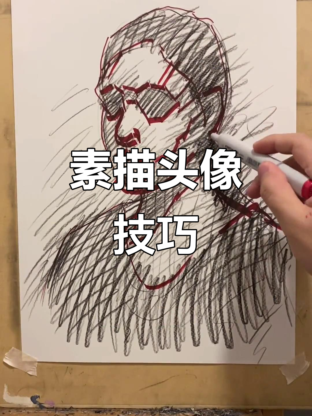 素描头像创作：从整体到细节的把握