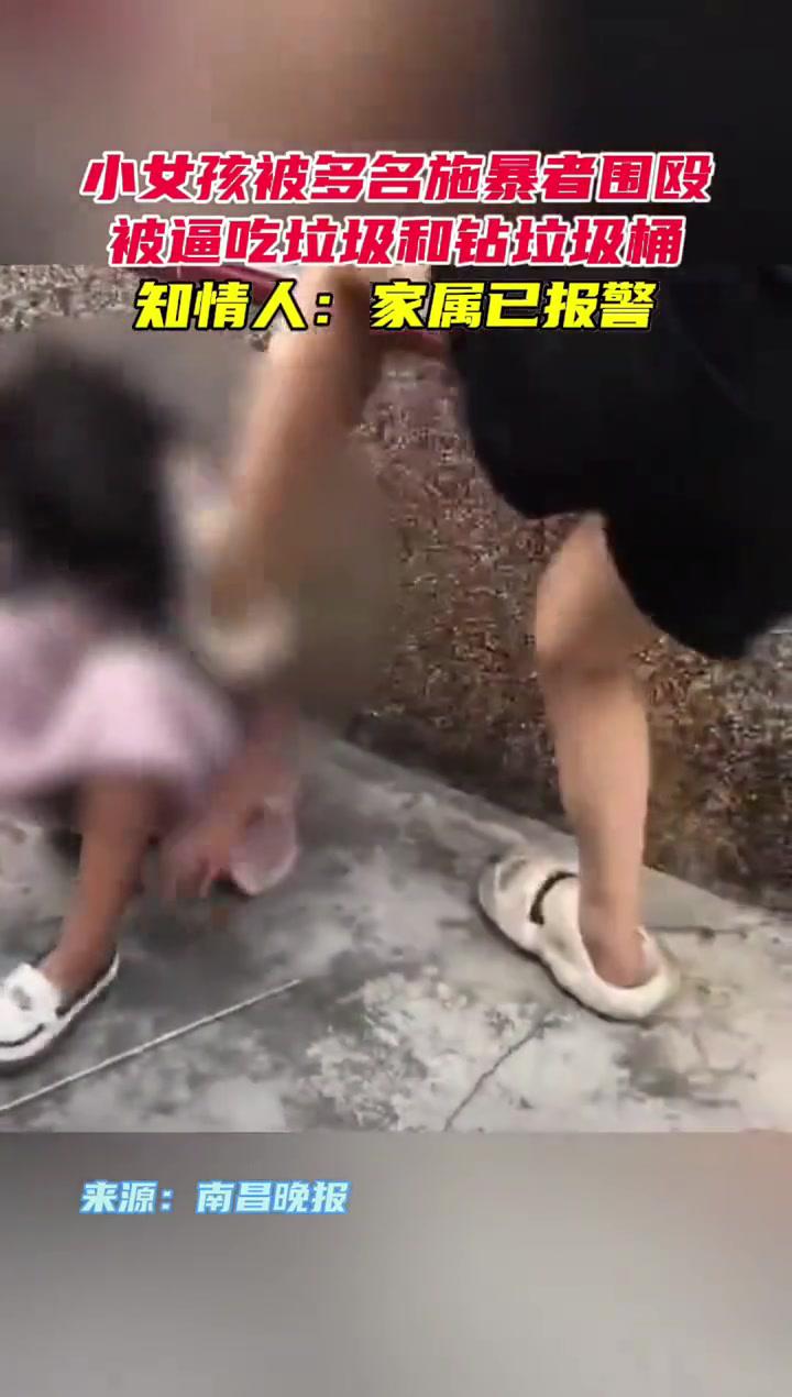 女孩遭多人踩脚踹头被逼钻垃圾桶,东凤派出所:已经处理了
