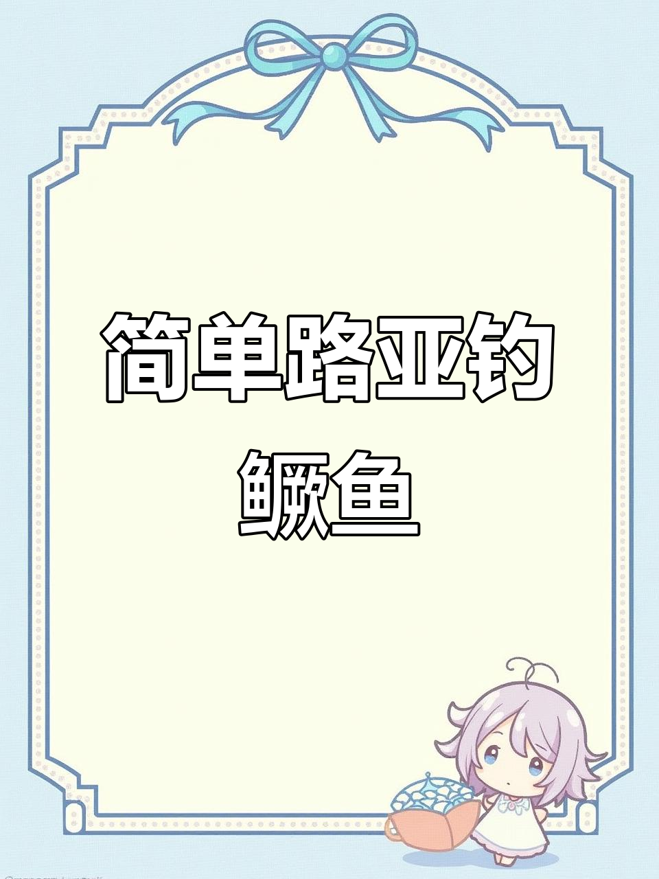 路亚鳜鱼技巧:掌握障碍区搜索模式