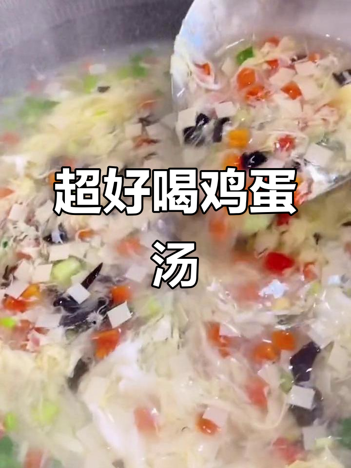 教你做鸡蛋汤,简单又美味!