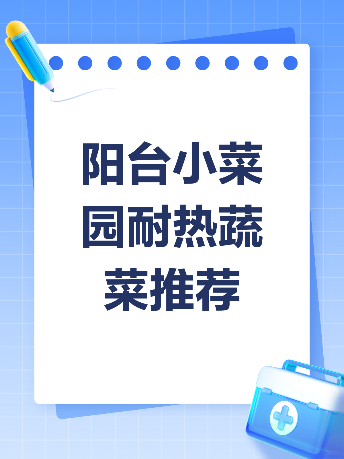 阳台小菜园耐热蔬菜品种大揭秘!