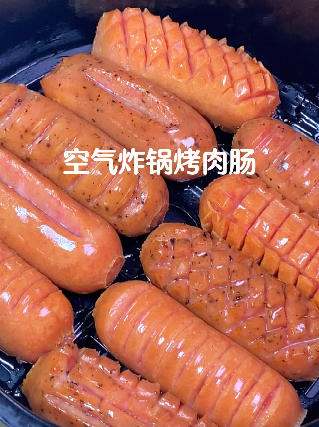空气炸锅烤肉肠