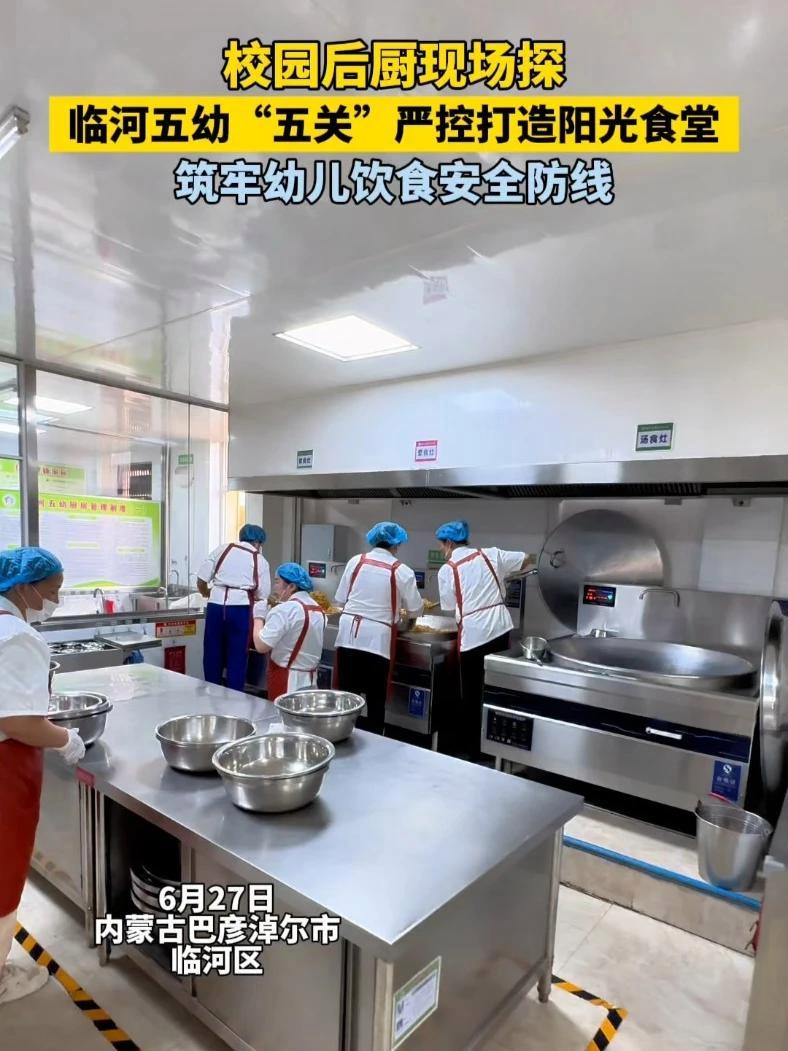 校园后厨现场探 临河五幼“五关”严控打造阳光食堂,筑牢幼儿饮食安全防线 守护幼儿园食品安全