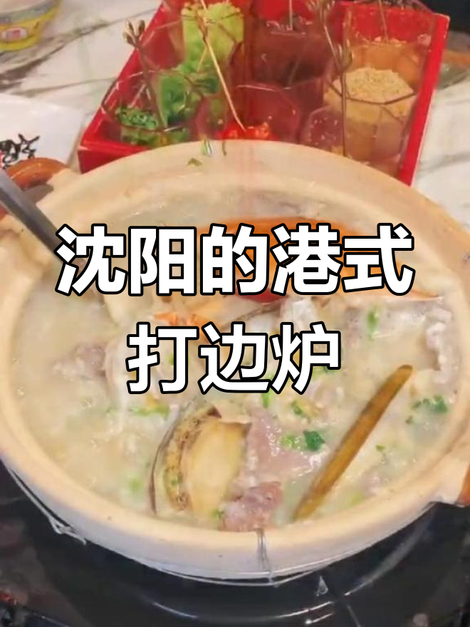 沈阳也能吃到的港式打边炉,牛肉锅底超值又美味