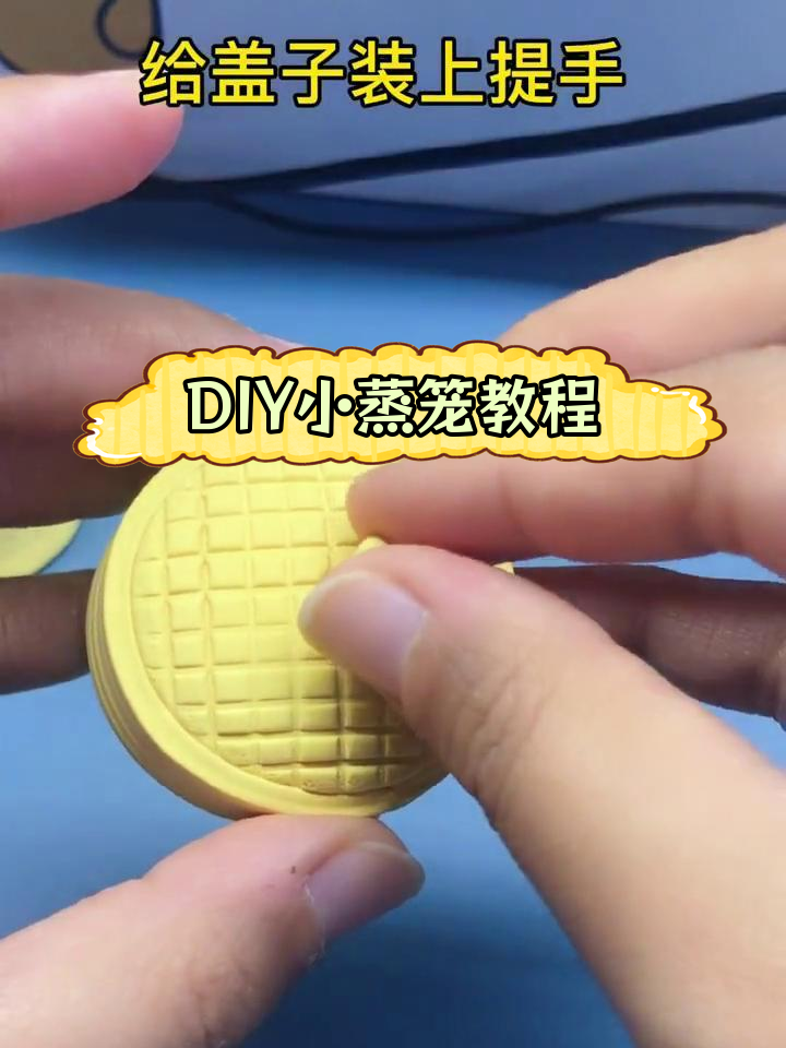 手工制作迷你蒸笼,轻松学做奶黄包