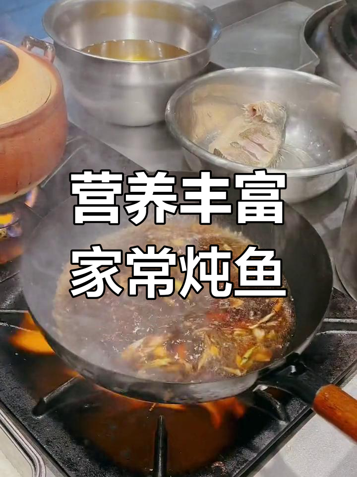 家常侉炖鱼,鲜嫩美味,轻松学会