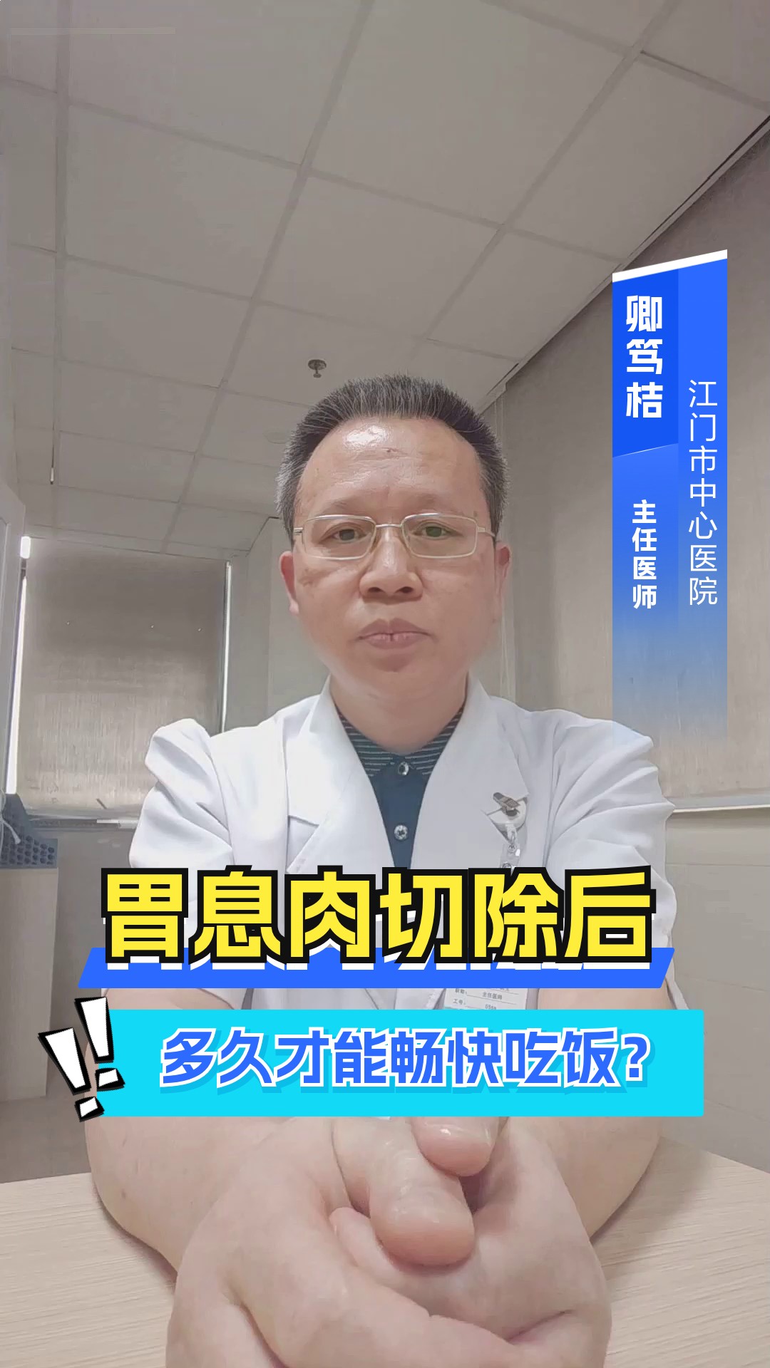 胃息肉切除后,多久才能畅快吃饭?