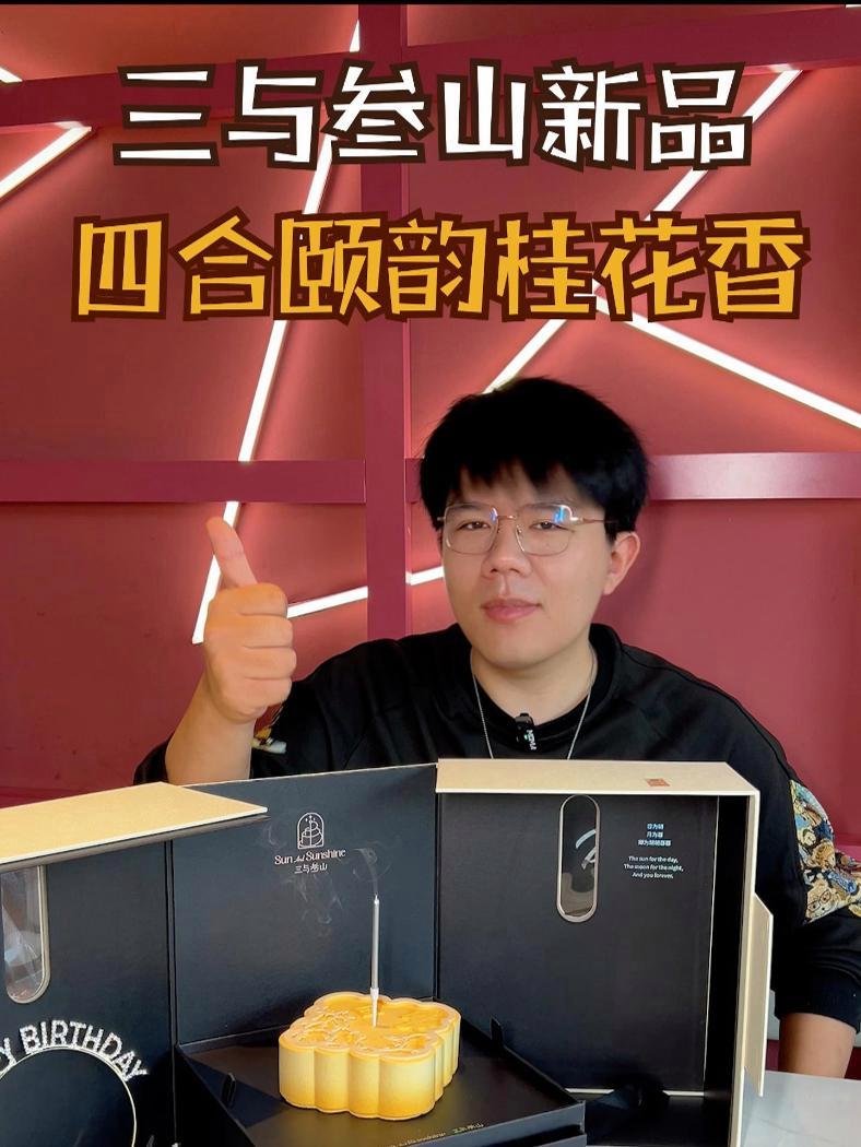 独特的中式浪漫,三与叁山这次的新品四合颐韵真的太好看了!打卡聊城 打卡聊城美食 三与叁山 