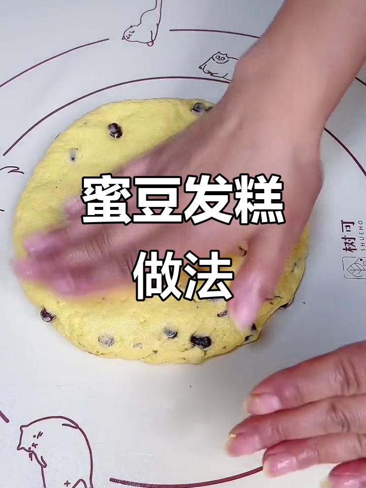 蜜豆发糕,简单又好吃,大人小孩都爱不释手