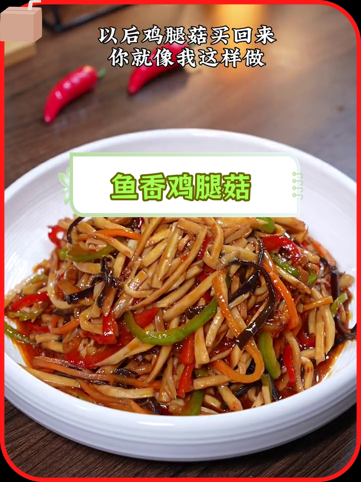 鸡腿菇的多种做法,搭配米饭更美味