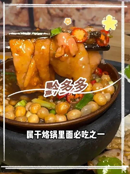 黔多多居然能吃到贵州烙锅了,没吃过的真不知道有多香 巷子里的美食 贵州特色美食 特色小吃 