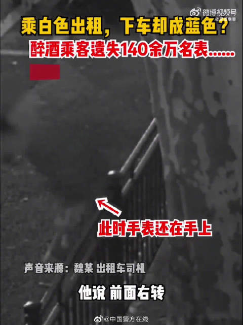 「演技派夫妻盗窃乘客百万元手表」醉酒乘客出租车上被盗百万名表 男子醉酒后上了一辆白色出租车