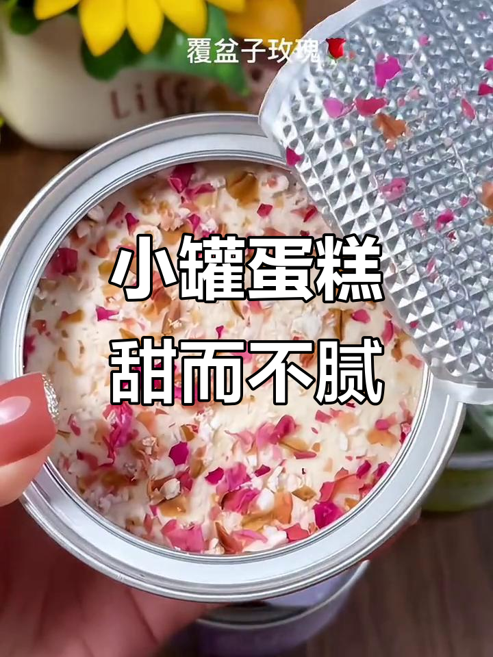芝洛洛小罐蛋糕,动物奶油零蔗糖,口感丝滑如冰激凌