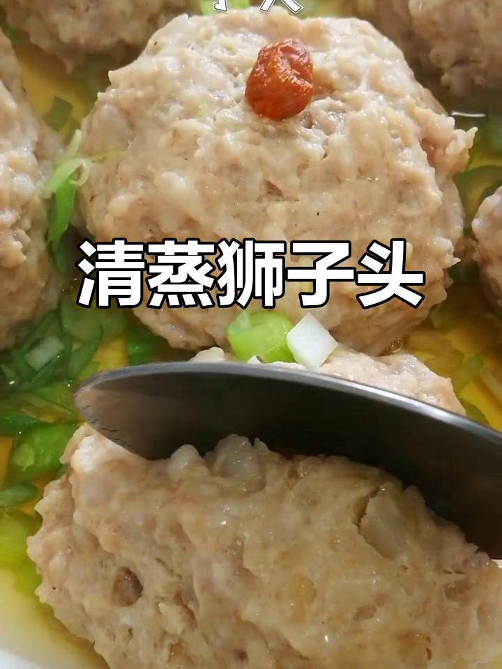简单又好吃的清蒸狮子头,肉香四溢让人无法抗拒