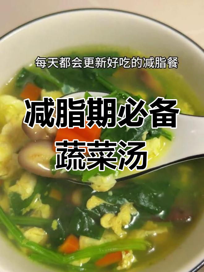 低脂美味香菇菠菜鸡蛋汤,鲜香又低卡
