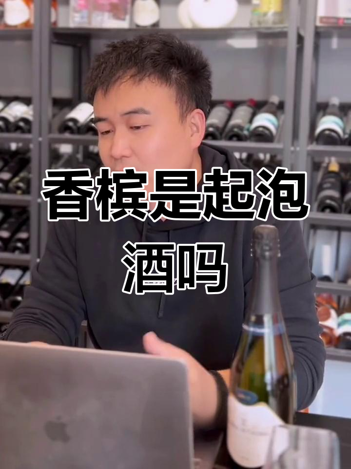 香槟真的是起泡酒吗?揭秘两者的区别