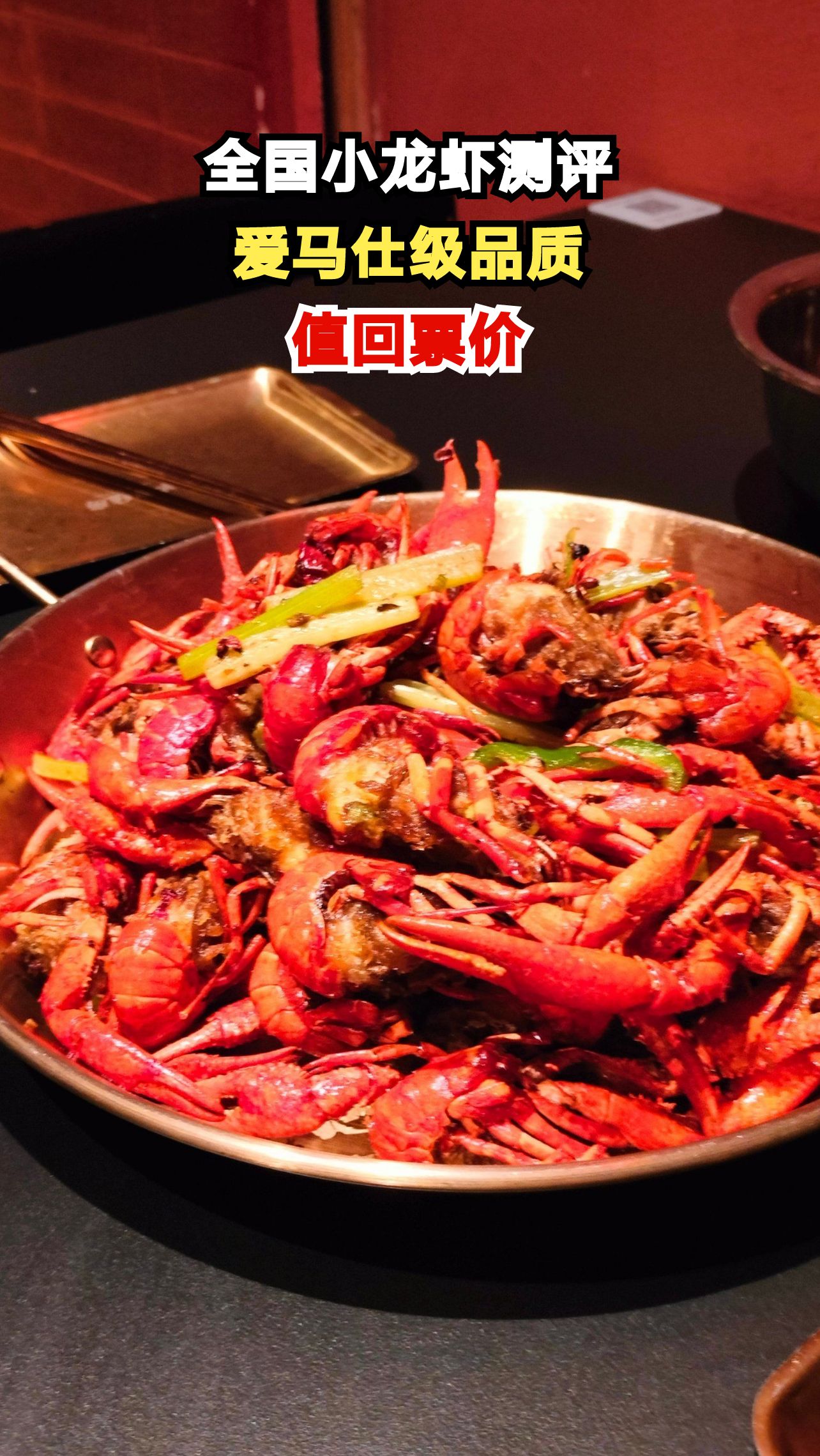 尝遍全国小龙虾，这款爱马仕级真的值得吗？