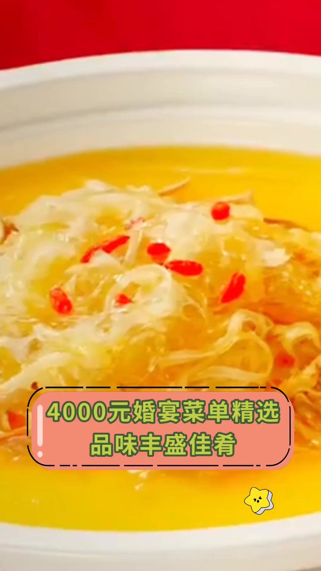4000元婚宴菜单精选,品味丰盛佳肴