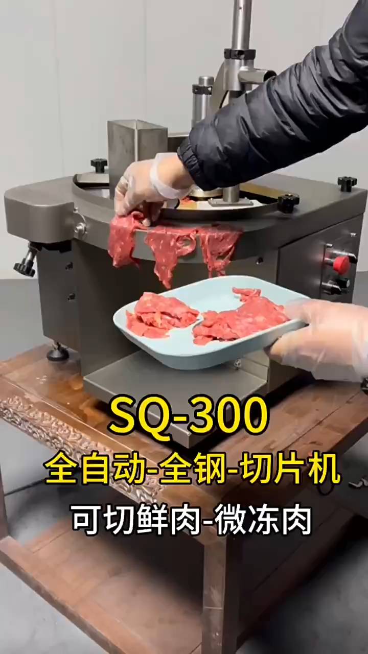 圆盘切肉片机
