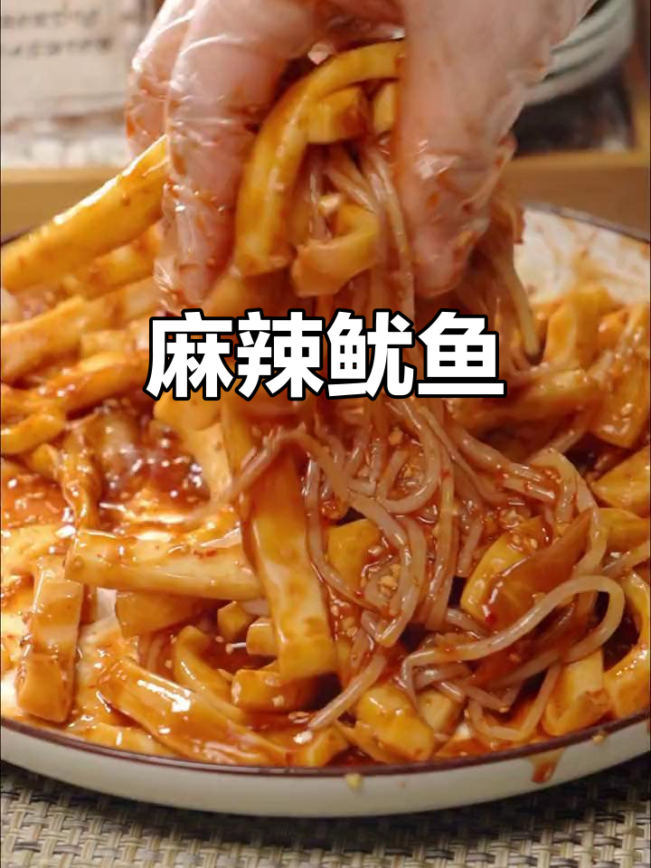 辣拌鱿鱼,鲜香四溢的舌尖美味