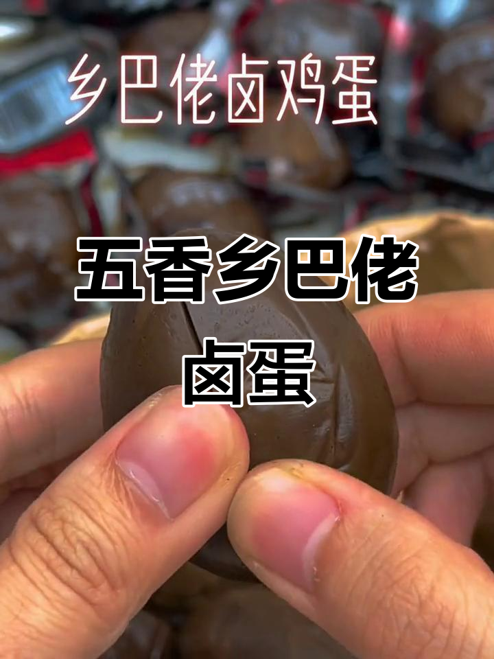 乡巴佬卤鸡蛋,五香口感让人停不下来,早餐必备!