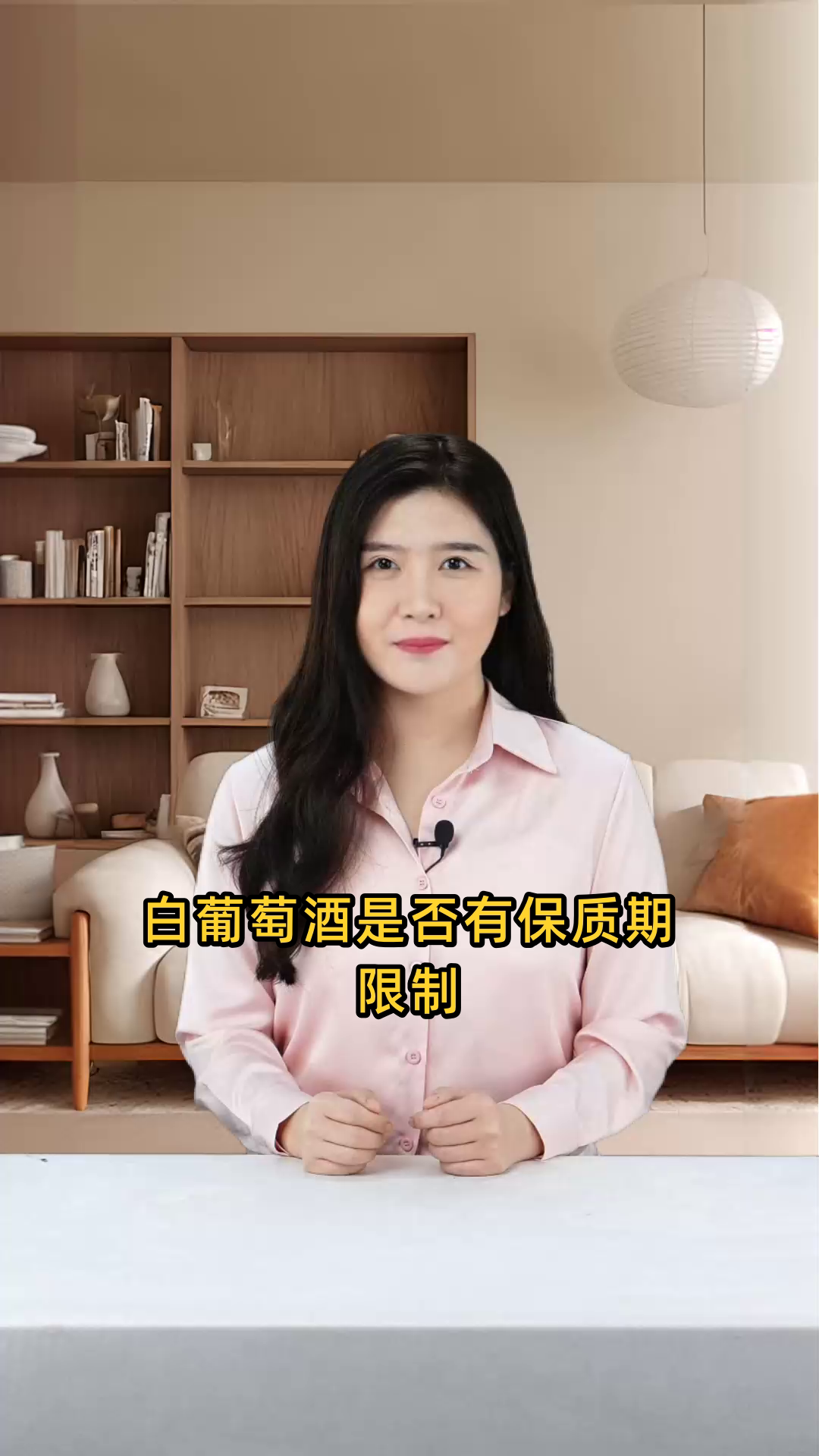 白葡萄酒是否有保质期限制?存放久了会过期吗?