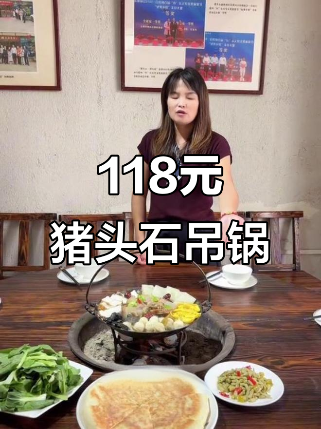 猪头石118元吊锅大餐,辣味调补与腊肉等你来尝