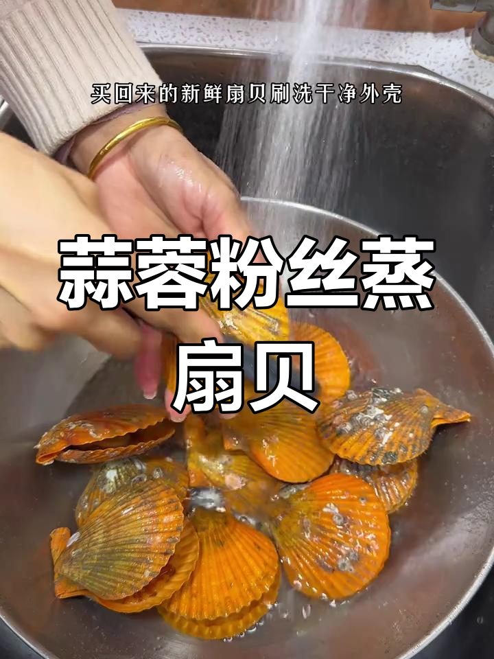 过年必备蒜蓉粉丝蒸扇贝,鲜美又简单