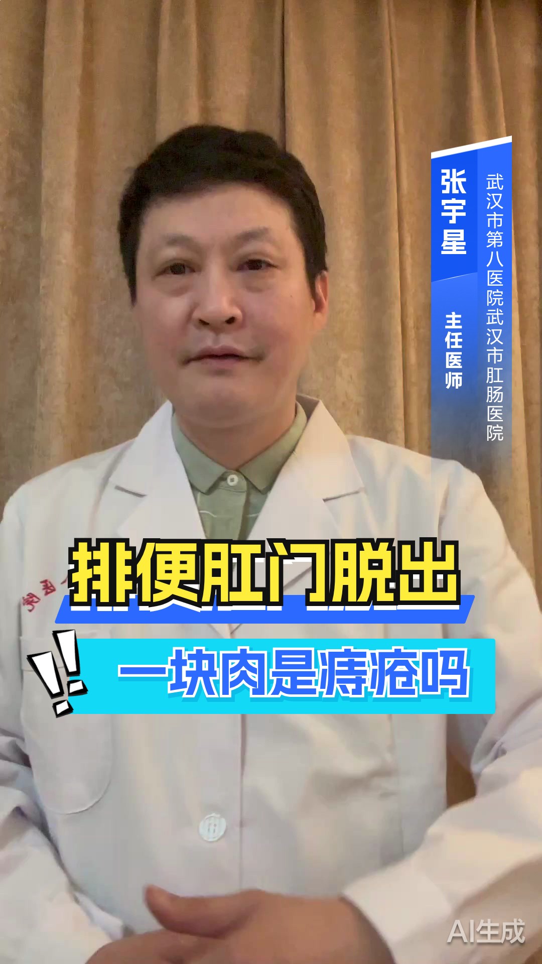 排便肛门脱出一块肉是痔疮吗