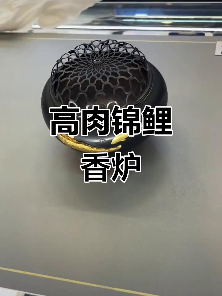 明治金镶嵌锦鲤香炉，古玩珍品揭秘