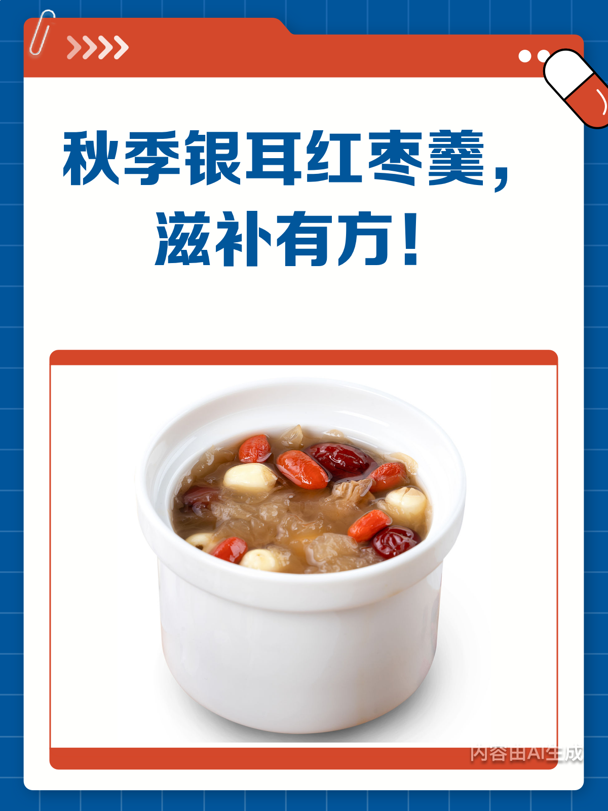 秋季润燥神器!银耳红枣汤这样喝更有效