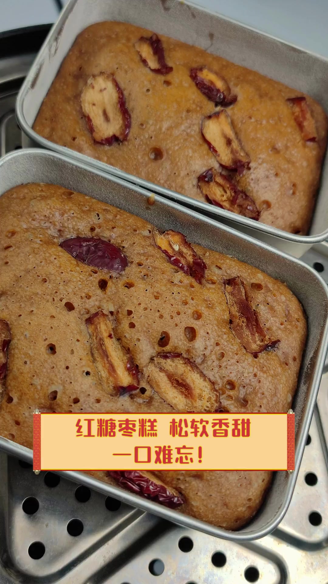 红糖枣糕,松软香甜,一口难忘!