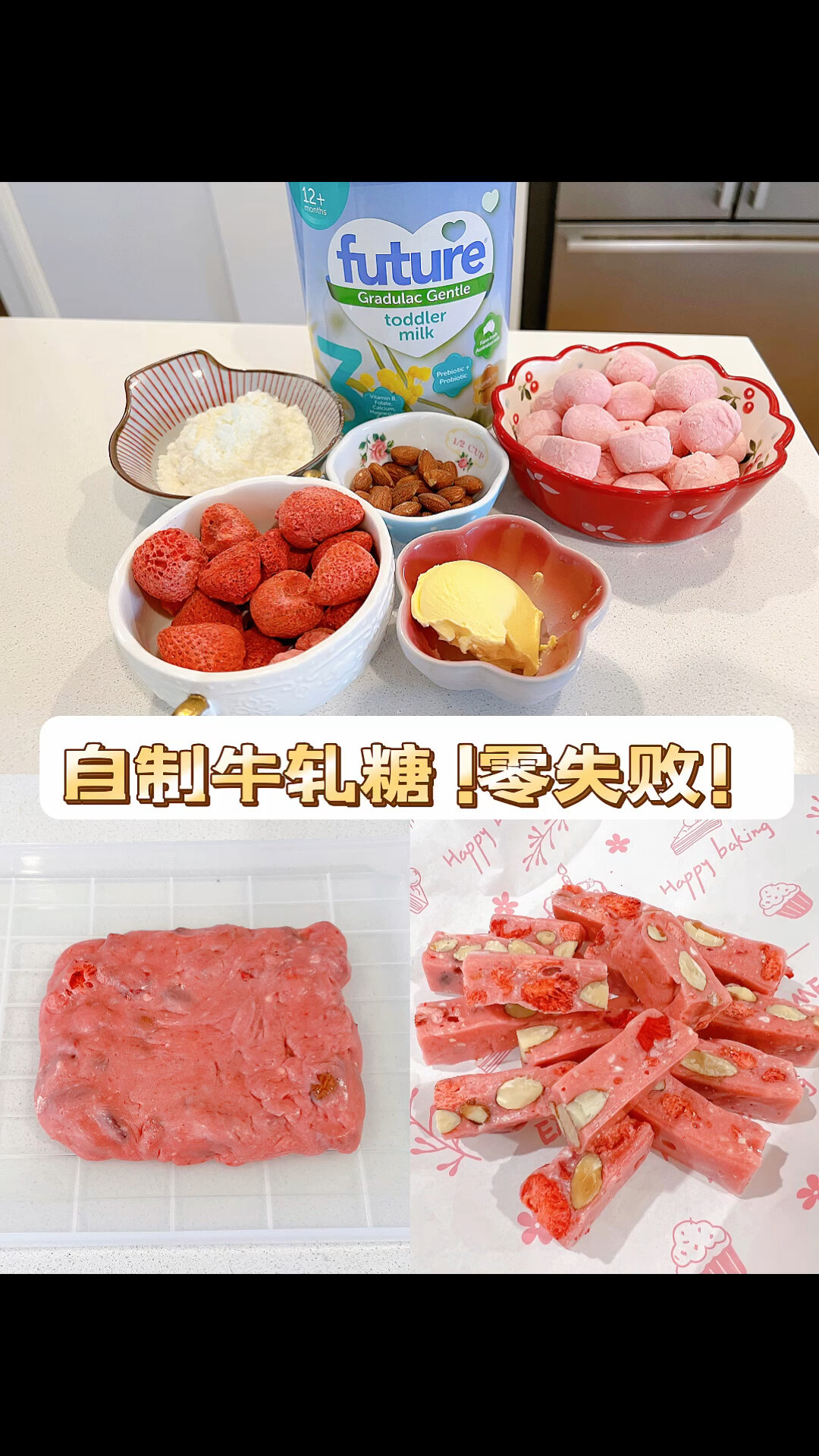 家里奶粉吃不完?拿来做牛轧糖啊!