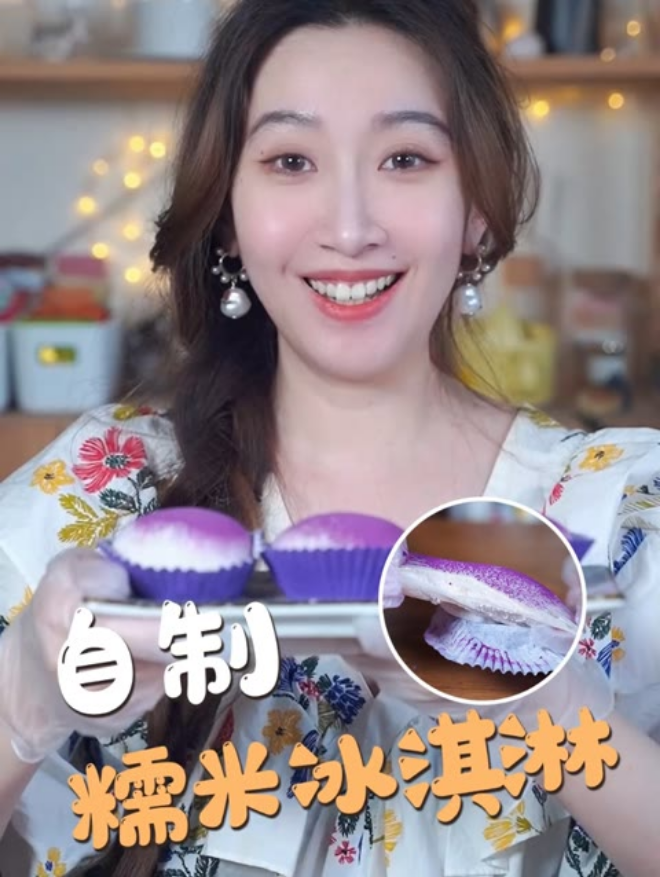 糯米冰激凌,我自己复刻出来啦
