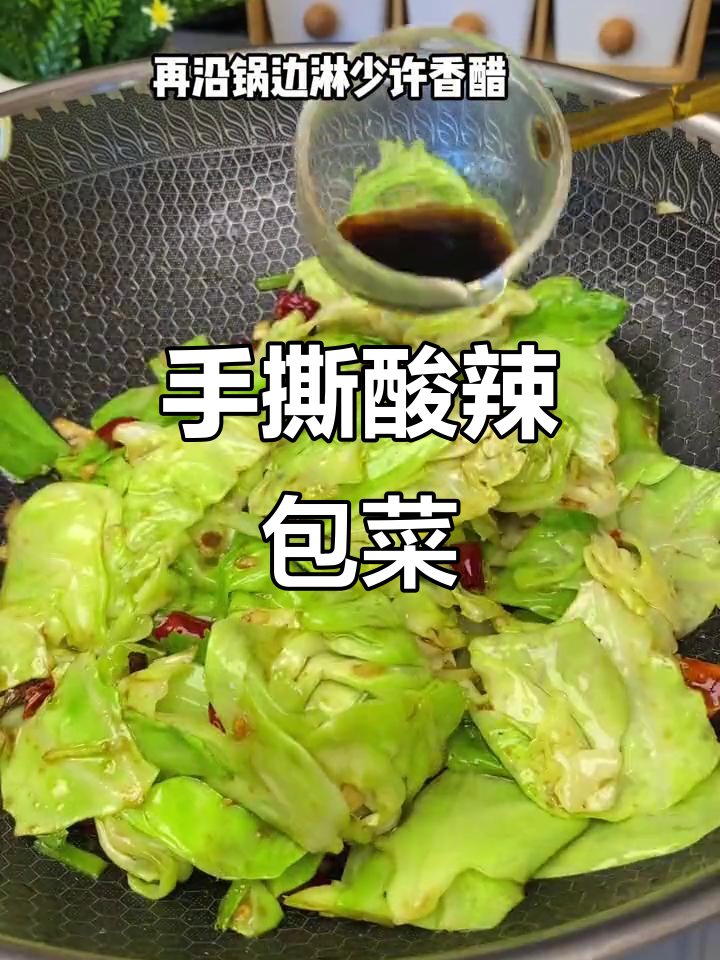 酸辣包菜,简单又开胃!夏日必备家常美食