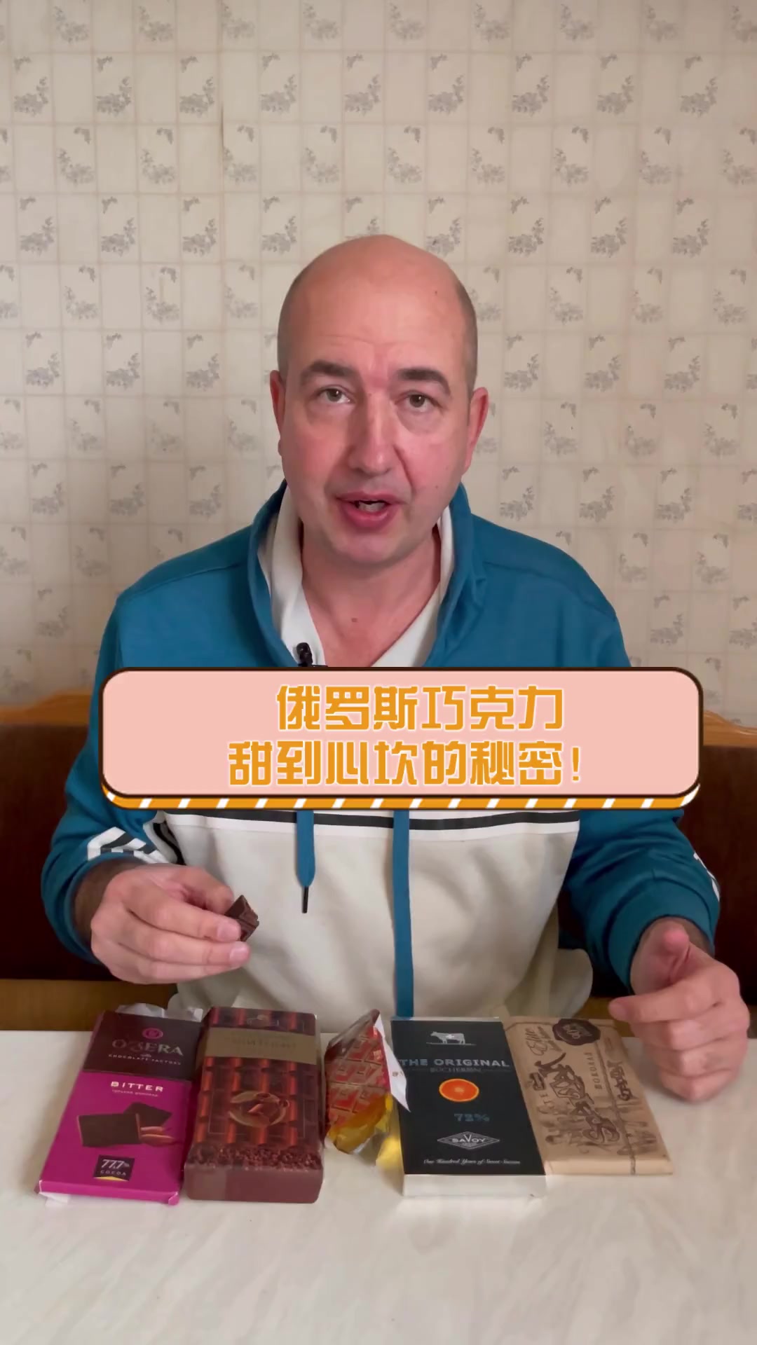 俄罗斯巧克力,甜到心坎的秘密!