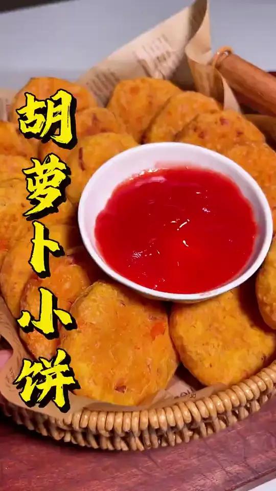 胡萝卜新吃法