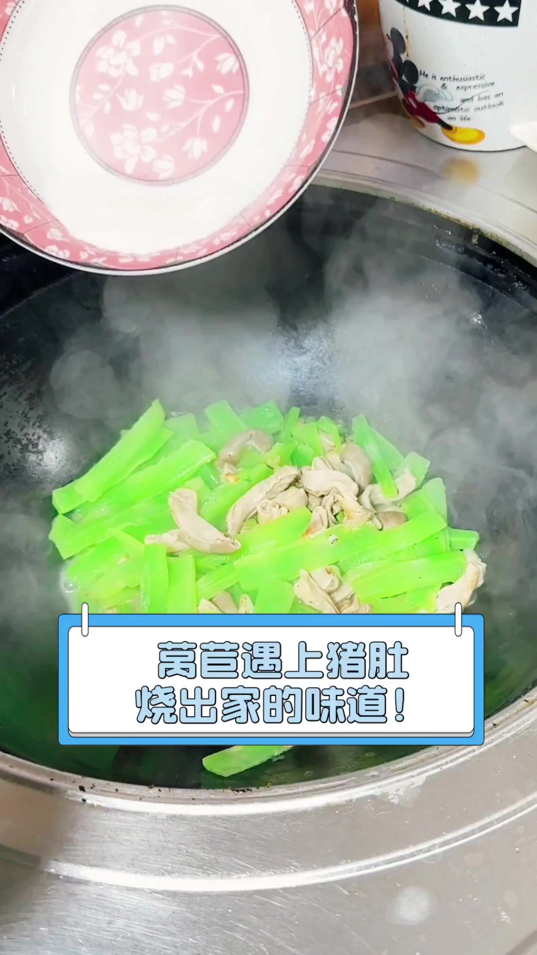 莴苣遇上猪肚,烧出家的味道!