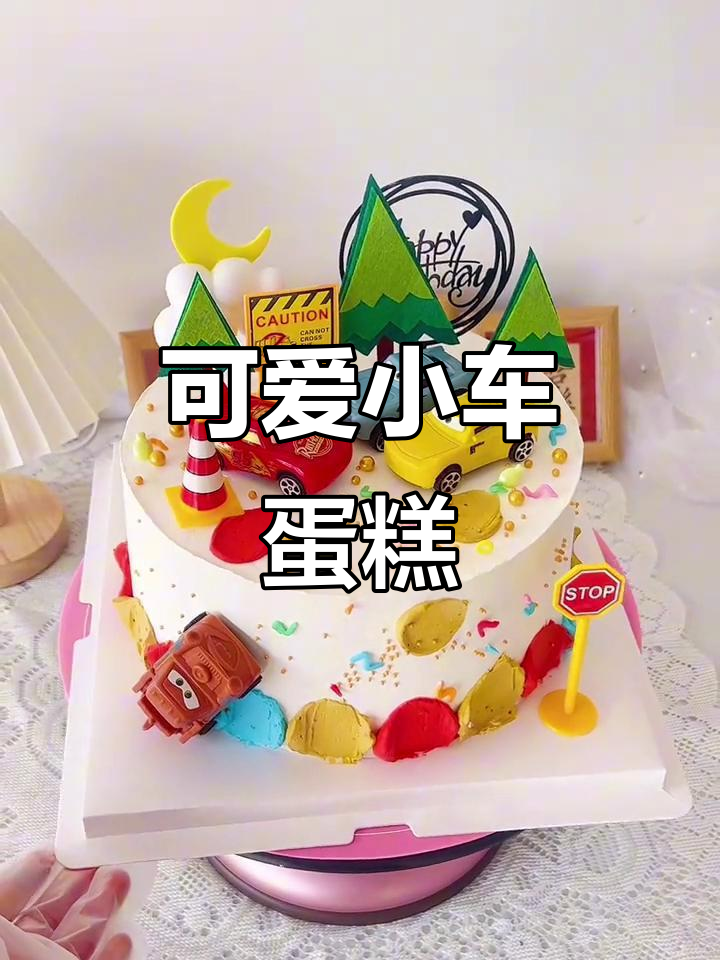 小汽车造型蛋糕，萌翻了！