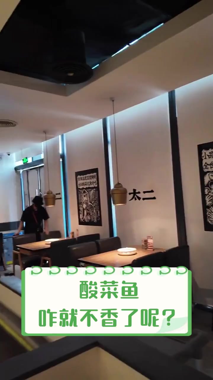 酸菜鱼,咋就不香了呢?