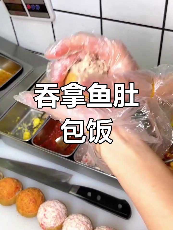 吞拿鱼肚包肉,简单又好吃的寿司做法