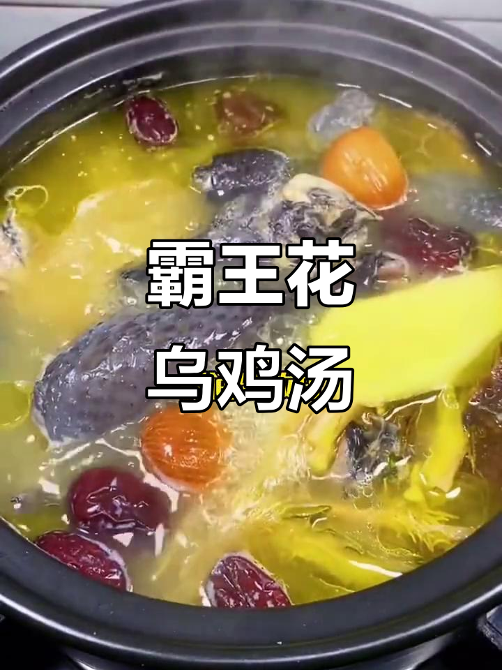 霸王花乌鸡汤,滋补又美味